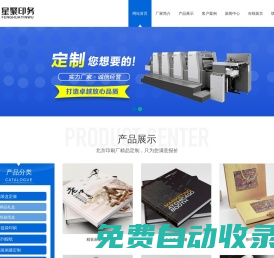 北京印刷廠-專業印刷公司滿意報價-廊坊市星聚印務有限公司