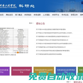 河南工程學院科研處