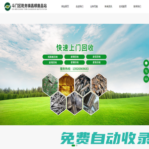 珠海線路板回收-珠海烏鋼回收-珠海廢鋁回收-珠海昌順再生資源利用有限公司