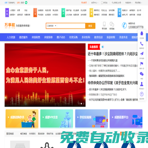 萬事能-鄭州站