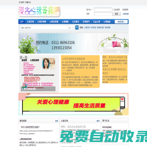 河北心理咨詢網(wǎng) 石家莊心理咨詢服務(wù)有限公司 - 專業(yè)心理咨詢