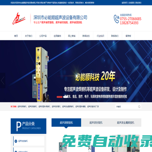 高頻誘導機_超聲波熔接機_封尾機_塑料模具_自動焊接機-必能順設備