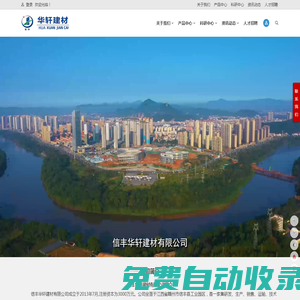 信豐華軒建材有限公司 | 外加劑|減水劑|速凝劑|防水涂料