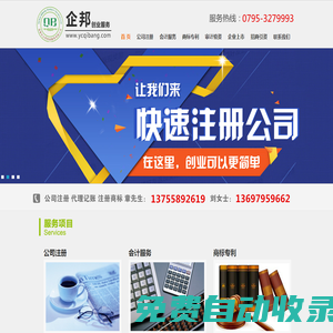 宜春注冊公司|宜春公司注冊|宜春會計代理|宜春代理記賬|宜春代辦營業(yè)執(zhí)照|宜春注冊香港公司—宜春市企邦創(chuàng)業(yè)服務(wù)有限公司