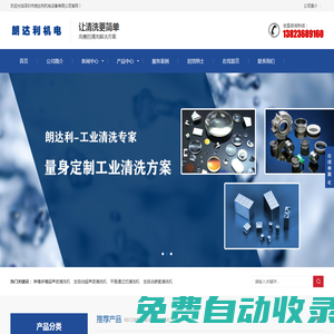 深圳市朗達利機電設備有限公司