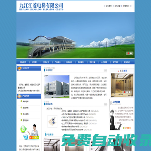 九江江菱電梯有限公司
