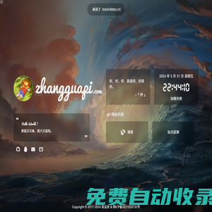 張瓜皮的主頁