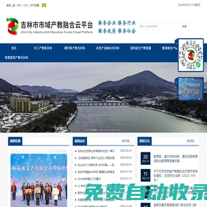吉林市市域產(chǎn)教融合云平臺
