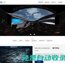 智贏天宇-VR_AR_數字孿生_虛擬仿真_智慧工廠_軟件開發公司。承接UE5_Unity3D項目外包。