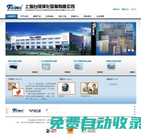 空氣過濾器 FFU 袋式過濾網(wǎng) 高效過濾器 V型過濾器|上海臺旭凈化設(shè)備有限公司