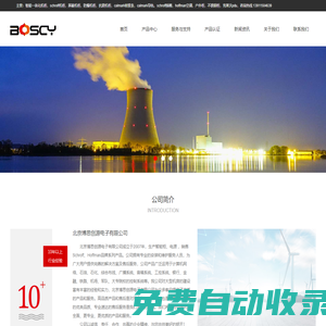 智能機柜_schroff屏蔽機柜_防爆抗震機柜_calmark鎖緊條導軌-北京博思創源電子技術有限公司