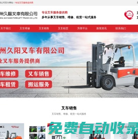 蘇州叉車維修,蘇州叉車租賃,蘇州叉車配件批發,蘇州久陽叉車有限公司