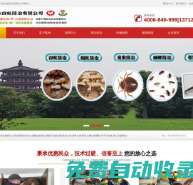 東莞白蟻防治中心|塘廈白蟻防治|清溪滅白蟻|鳳崗殺蟲公司|樟木頭除四害|大朗白蟻預(yù)防|常平滅白蟻|黃江白蟻防治