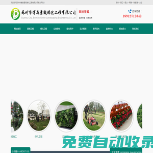 蘇州市博淼景觀綠化工程有限公司_蘇州市博淼景觀綠化工程有限公司