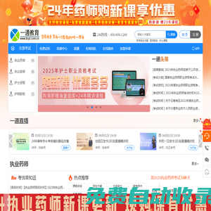一通教育網(wǎng)校_一通教育網(wǎng)校