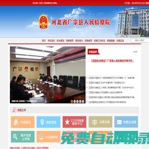 河北省廣宗縣人民檢察院