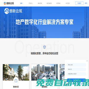 云筑智聯物業管理系統-B1易巡查_物業系統_物業軟件_智慧物業_互聯網＋物業