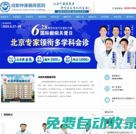 成都看癲癇病的醫(yī)院_成都靠譜正規(guī)的癲癇病醫(yī)院_成都神康癲癇醫(yī)院