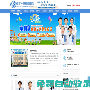 成都癲癇病醫(yī)院選擇哪家_成都癲癇病比較好醫(yī)院_成都神康癲癇醫(yī)院