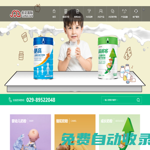 值得信賴的一流羊乳品和營養(yǎng)健康企業(yè)丨陜西共識乳業(yè)科技有限公司官方網(wǎng)站