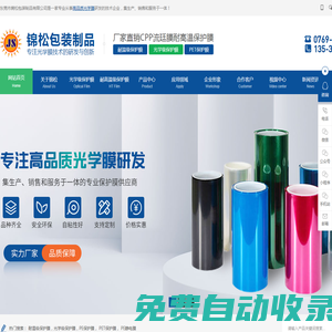 東莞保護膜廠家,東莞PET保護膜,手機保護膜生產廠家,保護膜生產廠家,東莞靜電膜廠家-東莞市錦松包裝制品有限公司