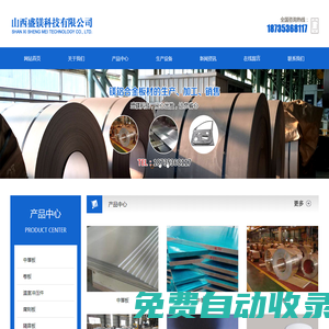 山西盛鎂科技有限公司