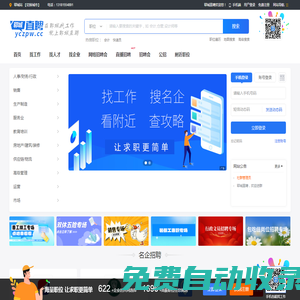 鄆城直聘_鄆城本地招聘平臺，精準、快速找工作、招聘人才