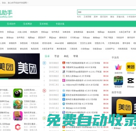 手機助手下載-應用市場-安卓應用商店