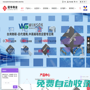 中低壓MOS管|場效應管廠家|MOSFET|WINSOK|微碩-冠華偉業