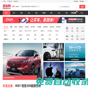 【買車網(wǎng)】買車就上買車網(wǎng) - 汽車報價大全_汽車銷量排行榜_汽車網(wǎng)站