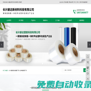 長興纏繞膜_纏繞膜廠家_拉伸纏繞膜廠家_纏繞膜-長興睿達新材料科技有限公司