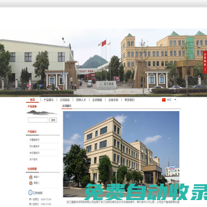 浙江健盛休閑用品有限公司