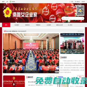 廣東省女企業家協會