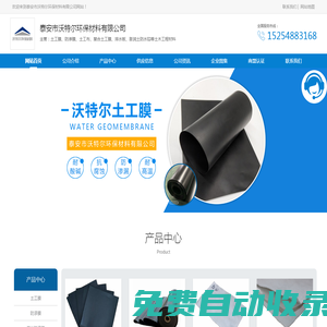 泰安土工膜-泰安防滲膜-泰安土工布-泰安市沃特爾環保材料有限公司