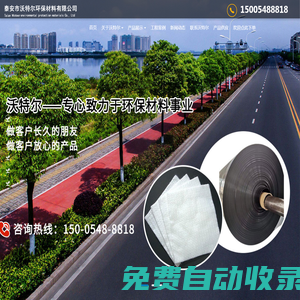 土工膜廠家,土工布廠家,防滲膜,塑料盲溝,土工格室廠家,復合土工膜_泰安市沃特爾環保材料有限公司