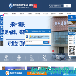 鄭州胎記醫院哪家好_鄭州胎記醫院排行榜_鄭州大型去胎記醫院_鄭州博膚醫療美容門診部