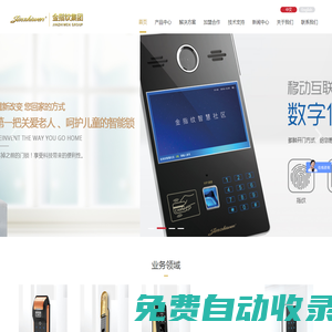 金指紋——回家不再帶鑰匙（智能指紋門鎖、智慧社區平臺、智能門禁機、自動車牌識別閘道機、智能測溫儀、人臉識別測溫一體機）專業智能安防設備制造廠家
