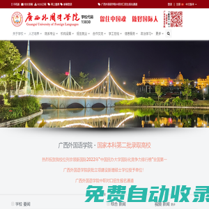 廣西外國語學院