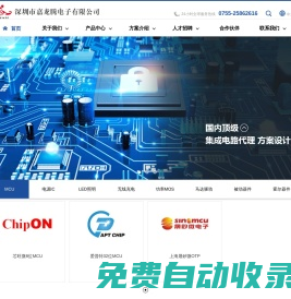 深圳市嘉龍騰電子有限公司