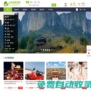 自由行_跟團游_旅游團購 - 必經地旅游網