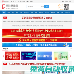 首頁(yè) -  阜陽(yáng)新聞網(wǎng)