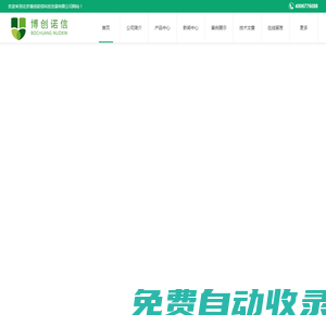 小型標準空氣站-網格化微型空氣站-VOC在線監測管理系統-北京博創諾信科技發展有限公司
