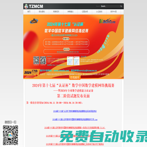 數(shù)學(xué)中國(guó)數(shù)學(xué)建模網(wǎng)絡(luò)挑戰(zhàn)賽