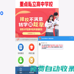 重點私立高中學校