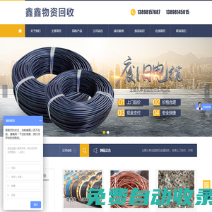 遼寧福瑞鑫再生物資回收有限公司|沈陽電纜回收|沈陽廢銅回收|沈陽物資回收|沈陽廢電纜回收|沈陽舊電纜回收|沈陽金屬回收