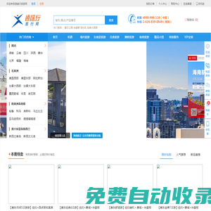 北京逍遙行國際旅行社有限公司-逍遙行旅行網