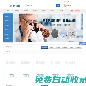 中科言諾新材料商城