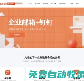 企業(yè)郵箱_郵箱企業(yè)版_企業(yè)郵箱注冊(cè)_免費(fèi)企業(yè)郵箱申請(qǐng)_典名郵箱_內(nèi)貿(mào)郵箱_外貿(mào)郵箱_阿里云代理分銷商{典名科技}
