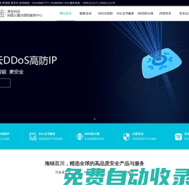 典名云安全-DDOS高防-SSL證書-WEB防火墻-CDN-WAF_價格費用折扣優惠返點