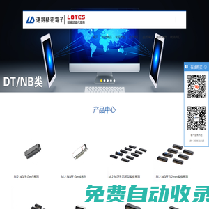 LOTES品牌代理-M.2連接器現貨-臺灣嘉澤-連得精密電子（蘇州）有限公司